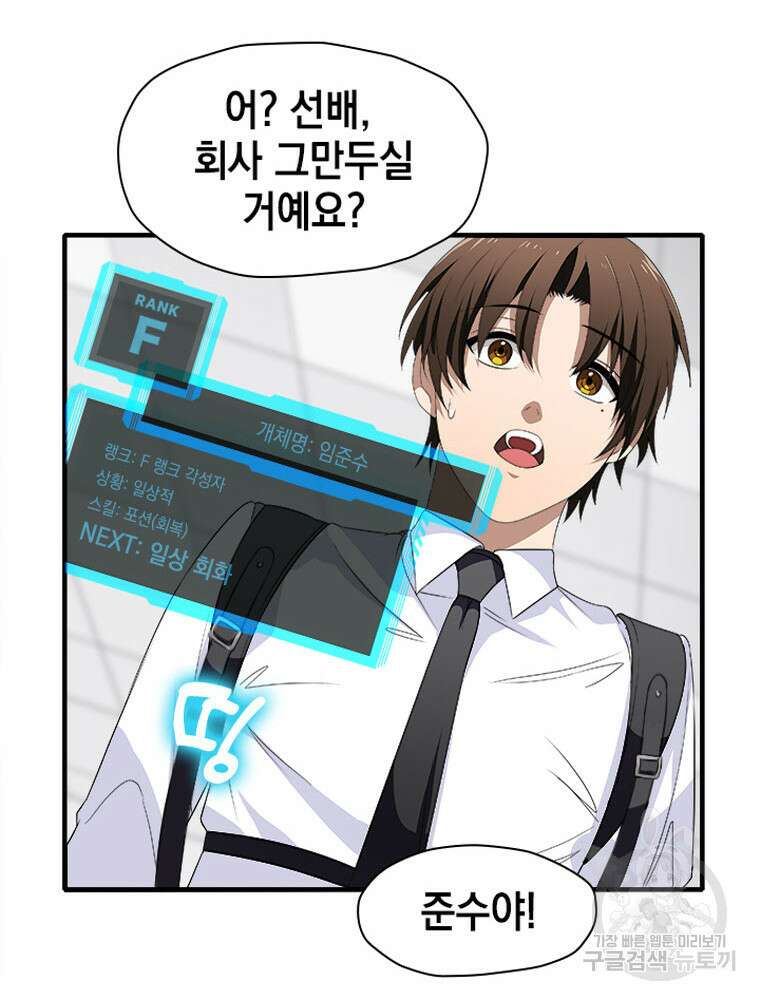 내 턴은 끝나지 않아 8화 90