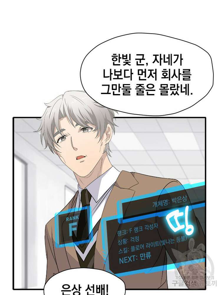 내 턴은 끝나지 않아 8화 91