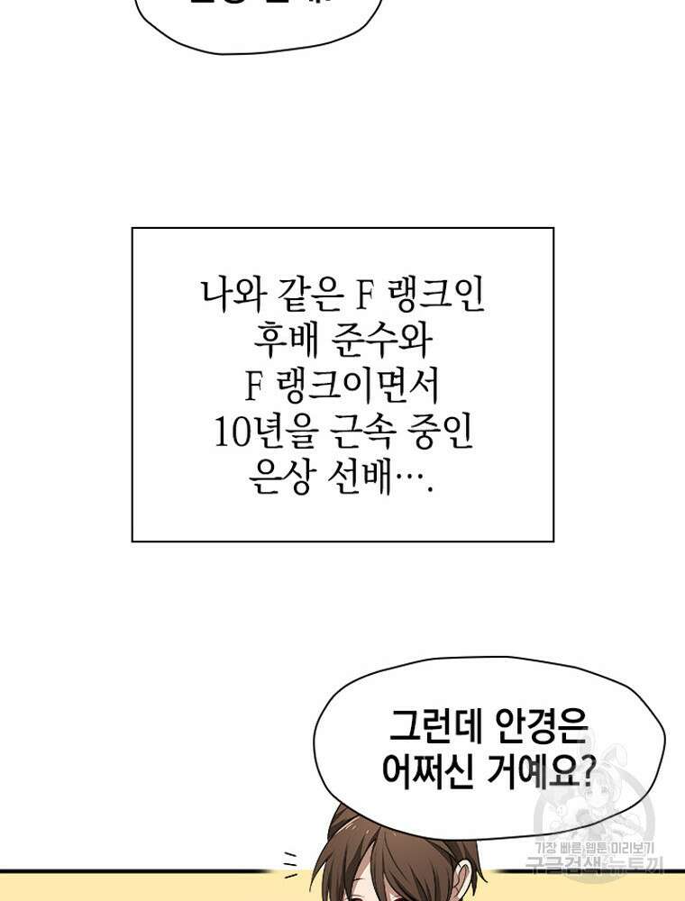 내 턴은 끝나지 않아 8화 92