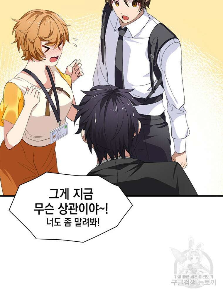 내 턴은 끝나지 않아 8화 93