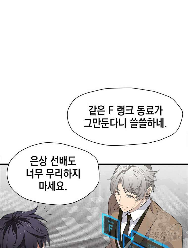 내 턴은 끝나지 않아 8화 94