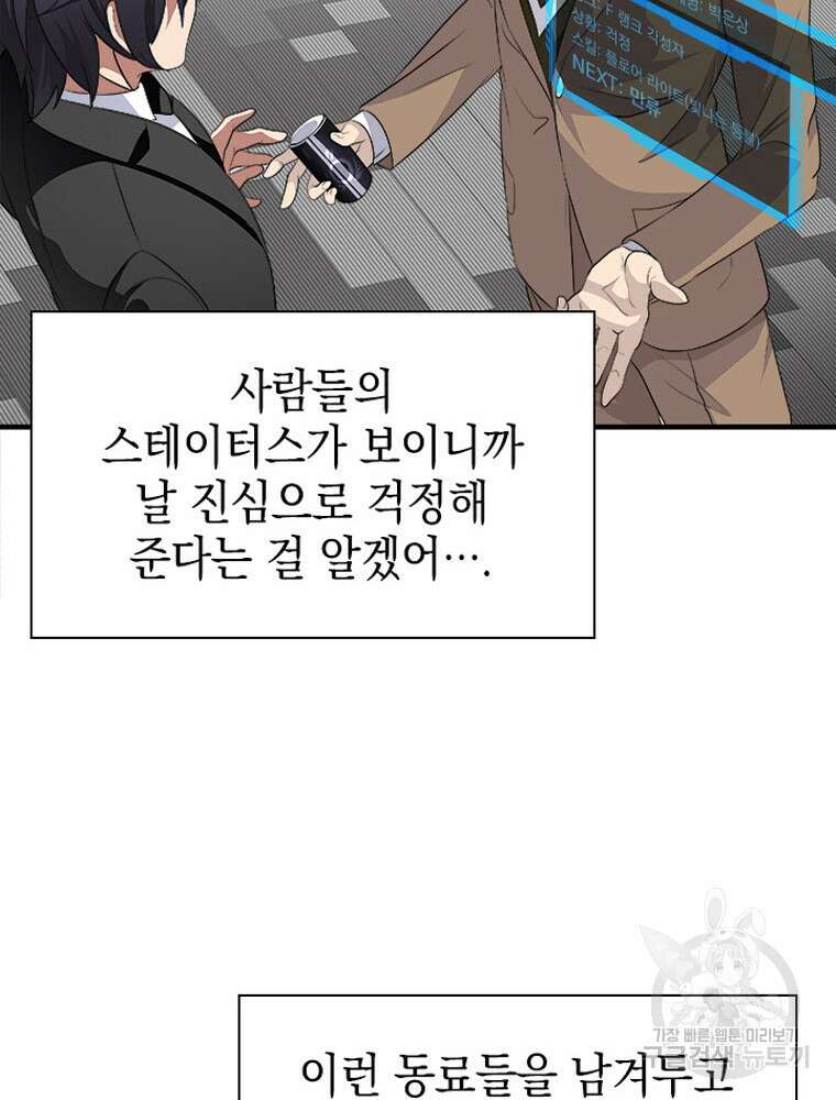 내 턴은 끝나지 않아 8화 95
