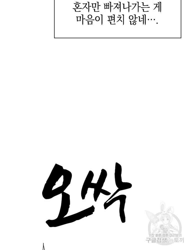 내 턴은 끝나지 않아 8화 96