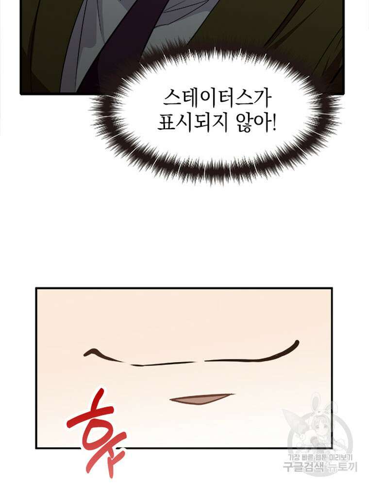 내 턴은 끝나지 않아 8화 103