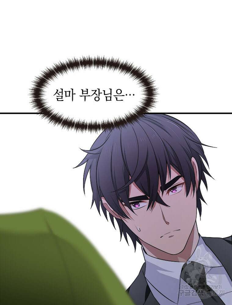내 턴은 끝나지 않아 8화 104