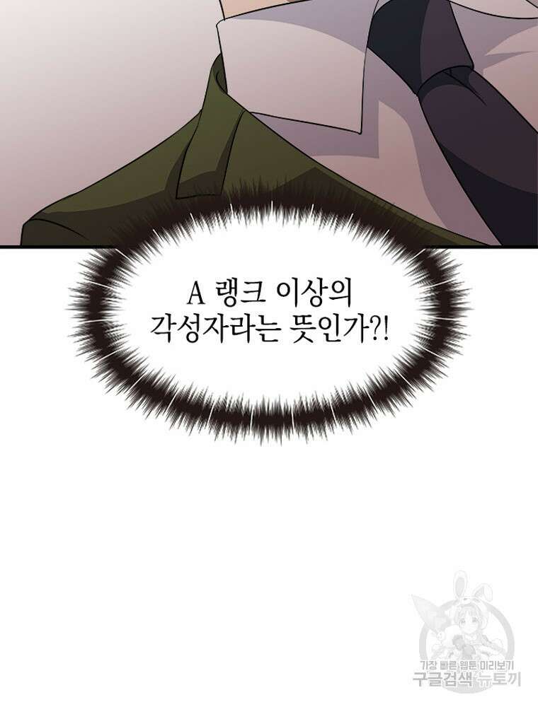 내 턴은 끝나지 않아 8화 106