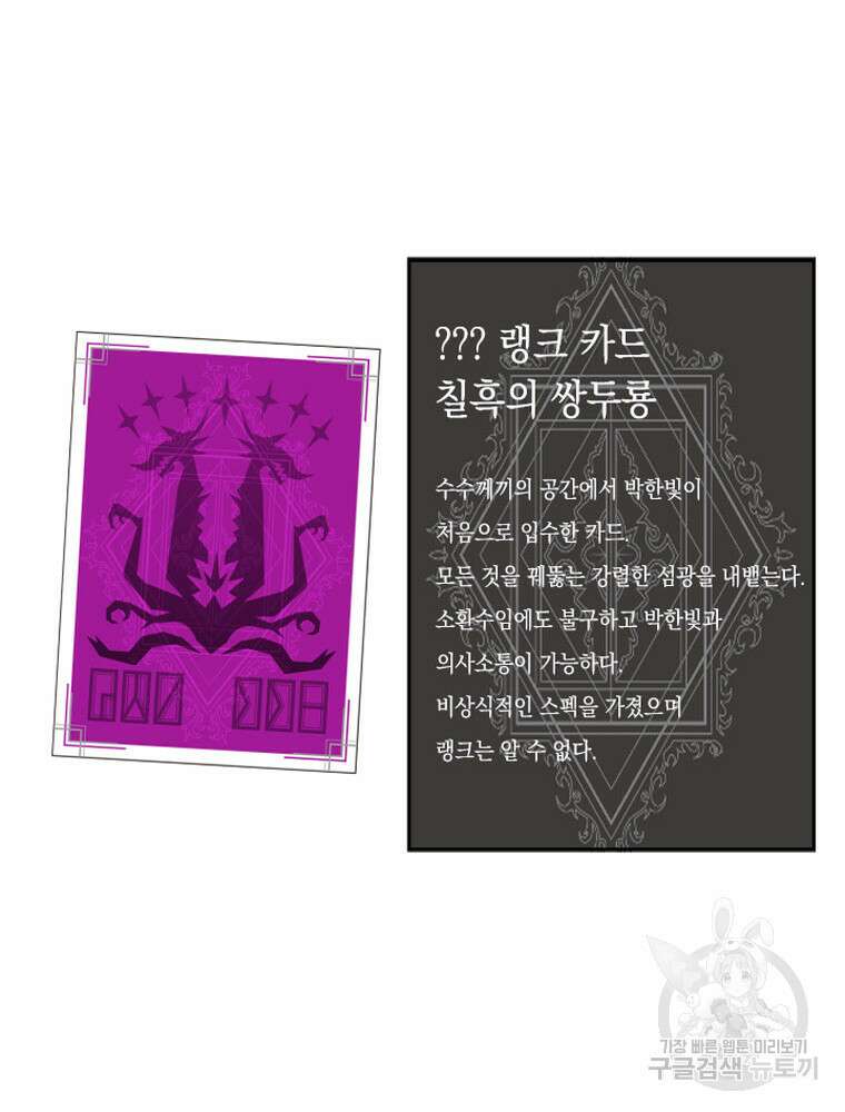 내 턴은 끝나지 않아 8화 107