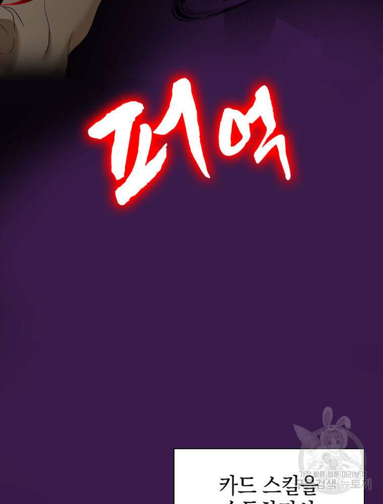 내 턴은 끝나지 않아 15화 38