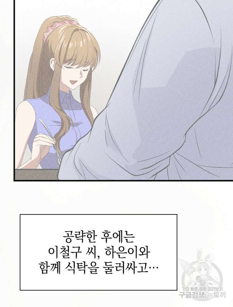 내 턴은 끝나지 않아 15화 42