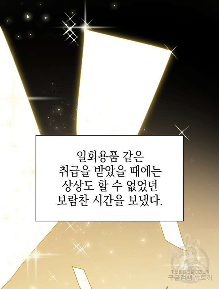 내 턴은 끝나지 않아 15화 44