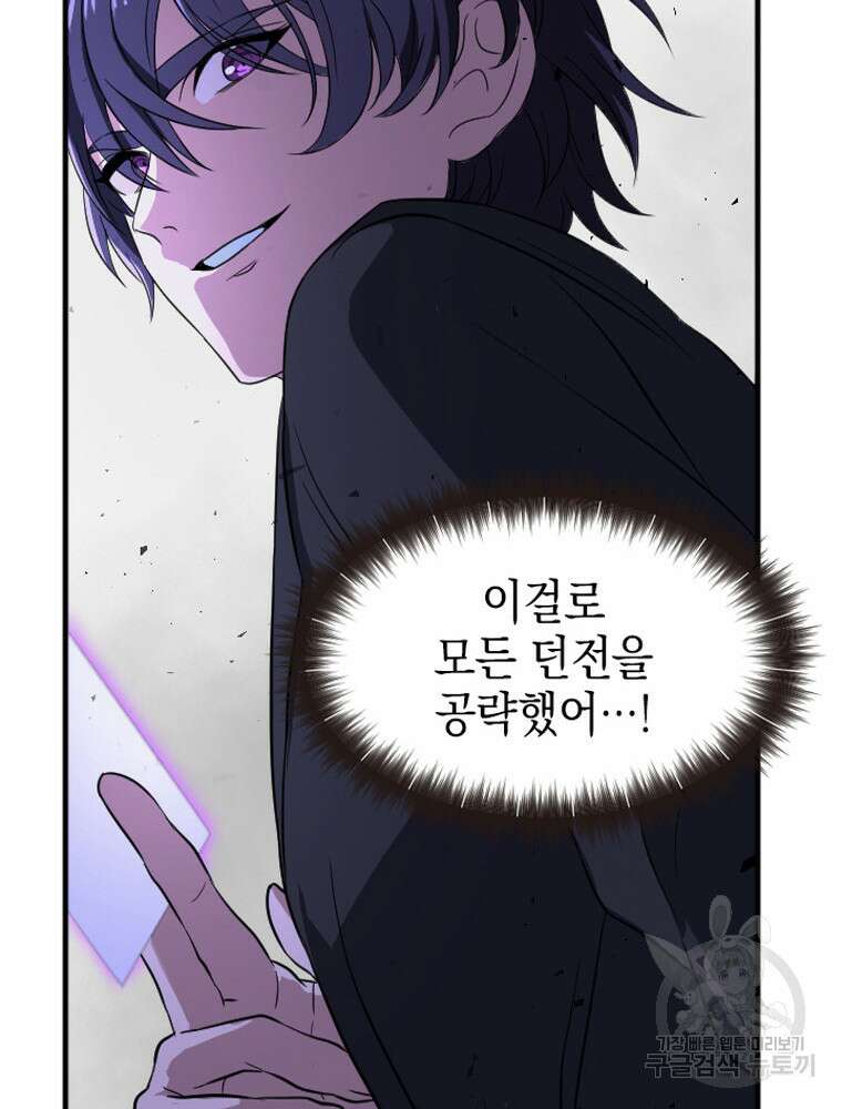 내 턴은 끝나지 않아 15화 67