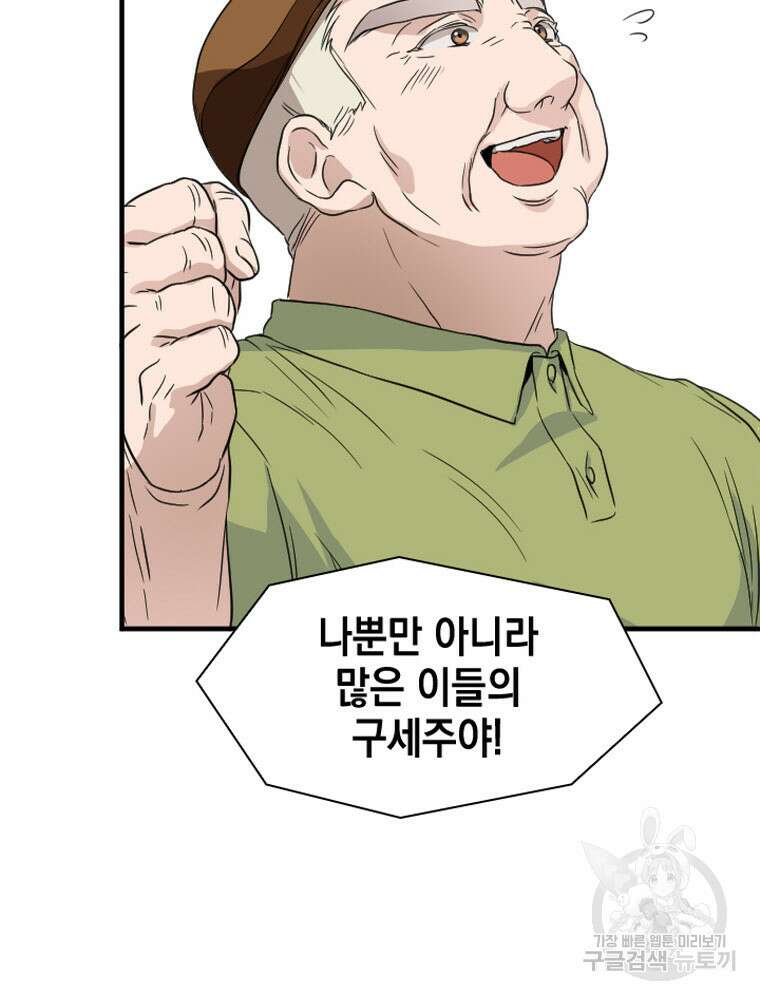 내 턴은 끝나지 않아 15화 71