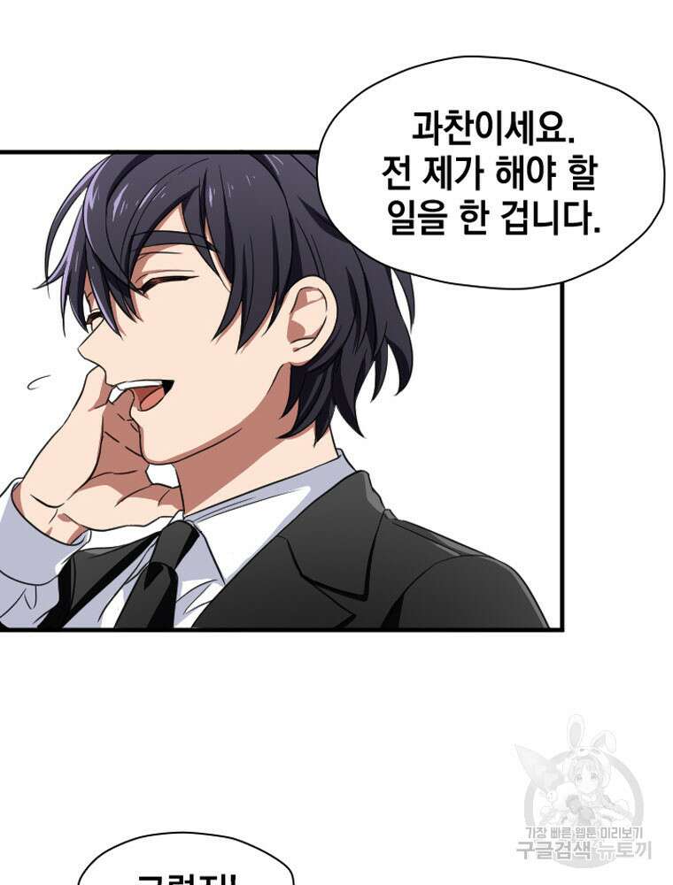 내 턴은 끝나지 않아 15화 72