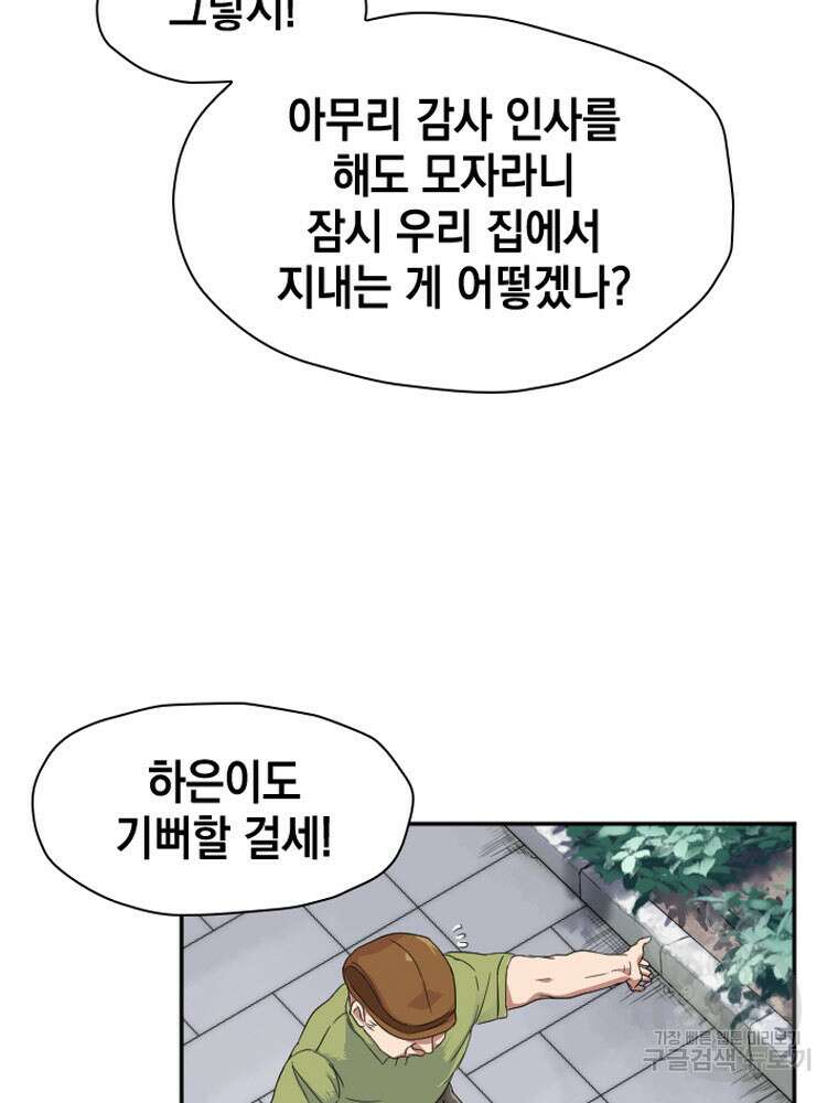 내 턴은 끝나지 않아 15화 73