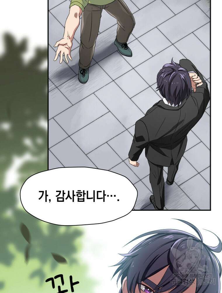 내 턴은 끝나지 않아 15화 74