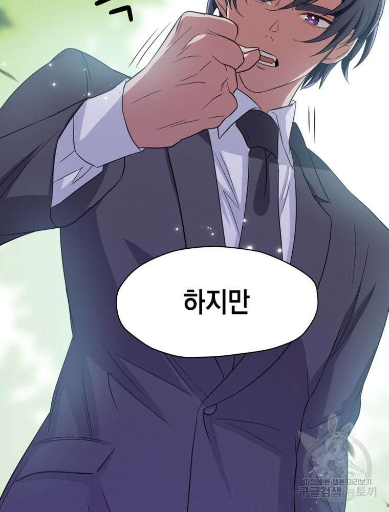 내 턴은 끝나지 않아 15화 75