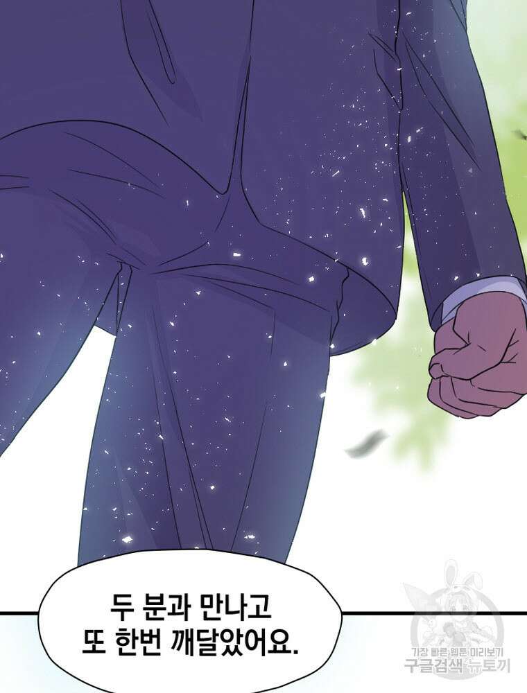 내 턴은 끝나지 않아 15화 76