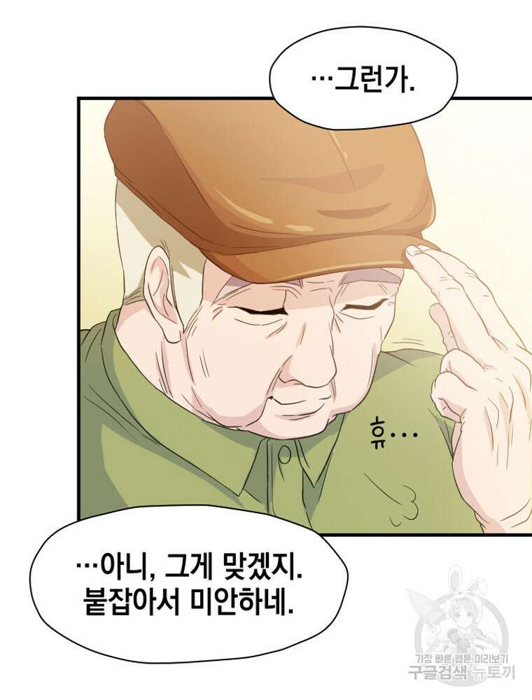 내 턴은 끝나지 않아 15화 80