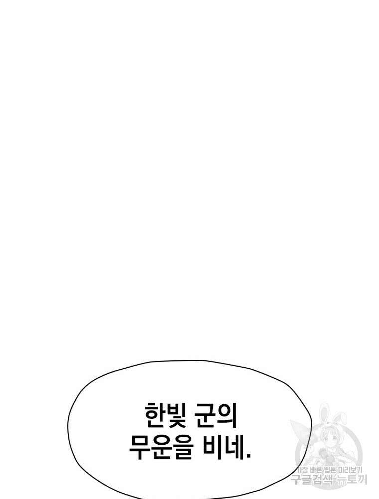 내 턴은 끝나지 않아 15화 81