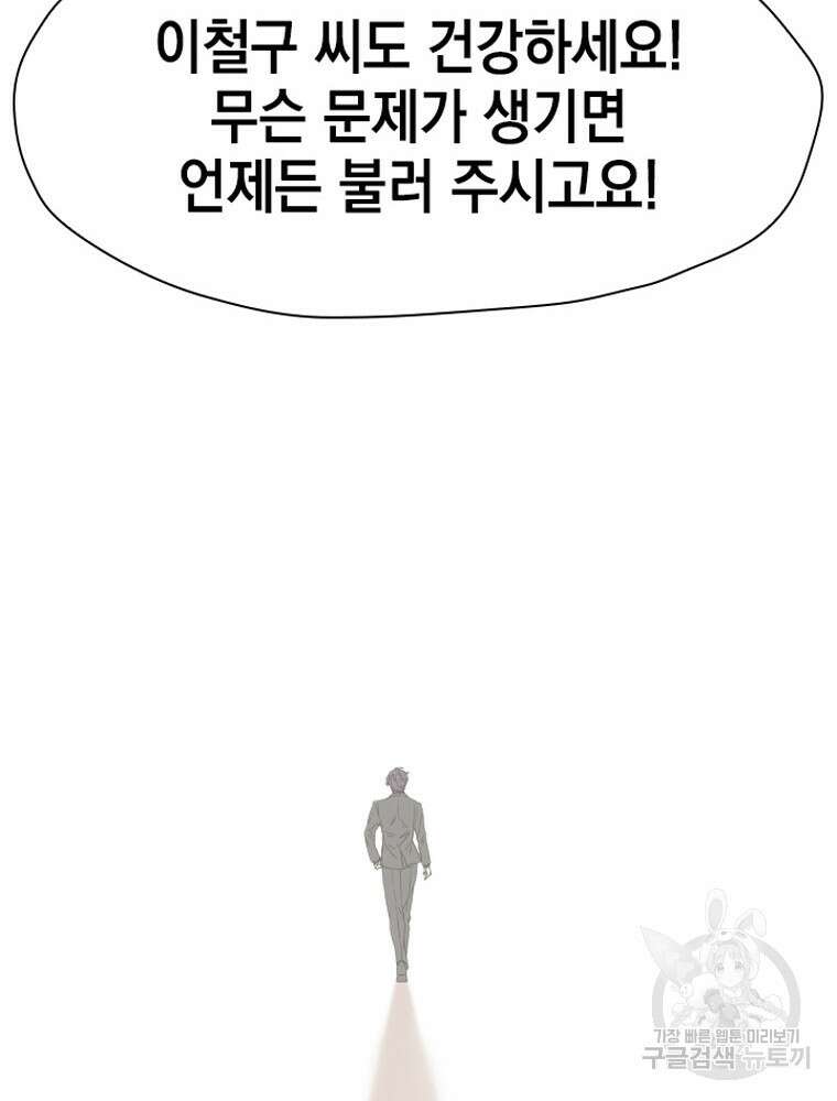 내 턴은 끝나지 않아 15화 83