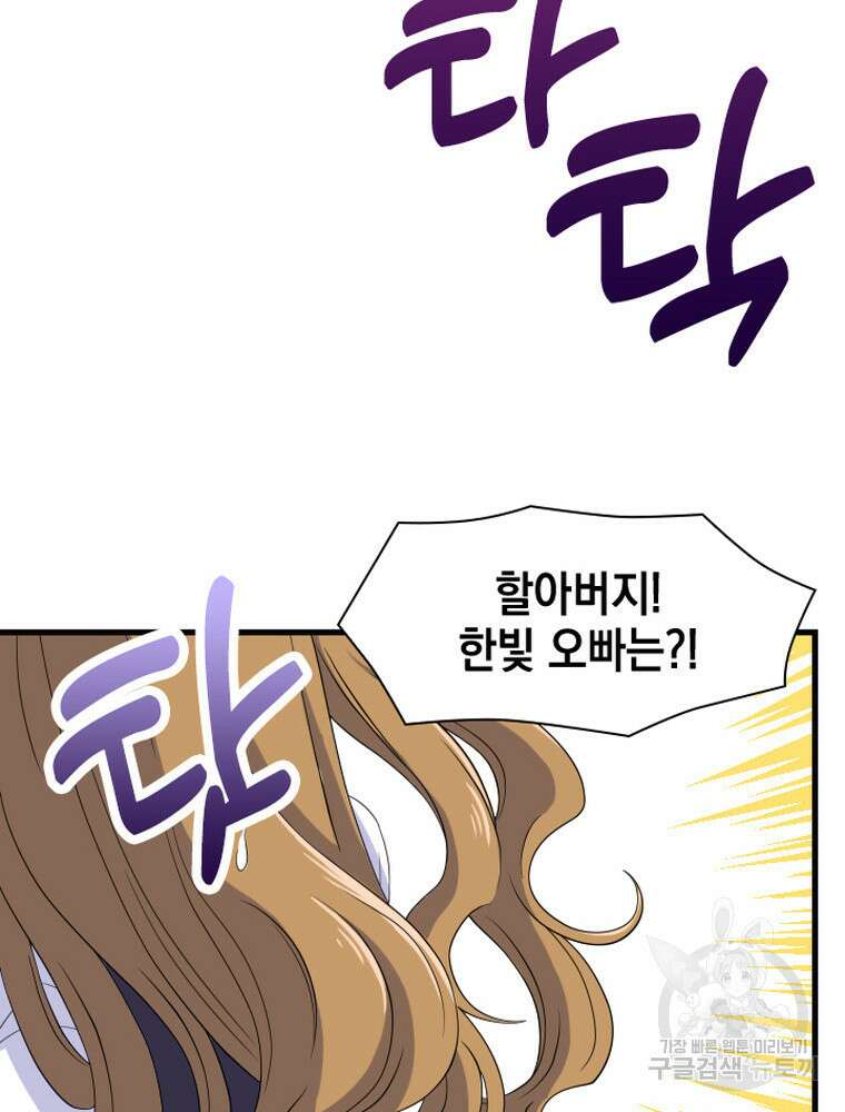 내 턴은 끝나지 않아 15화 86