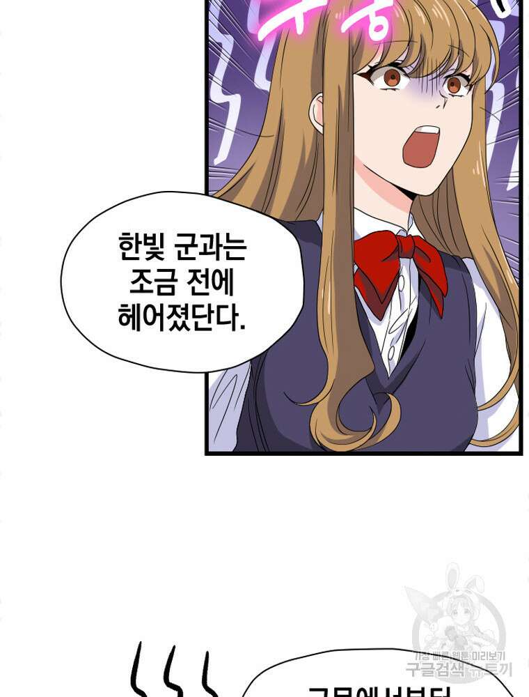 내 턴은 끝나지 않아 15화 88