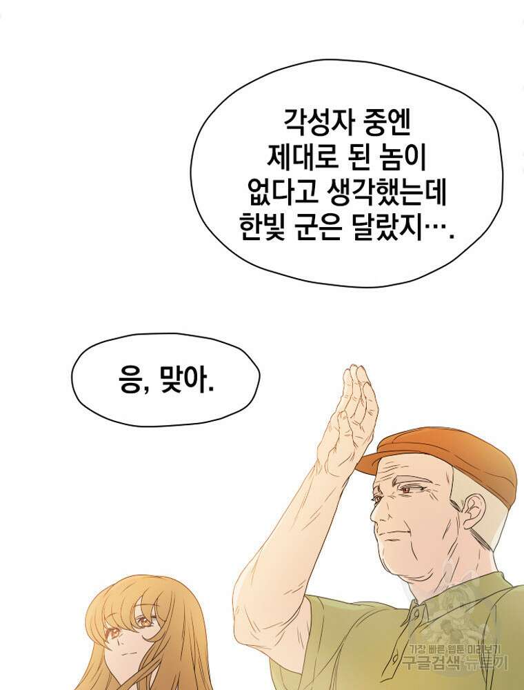 내 턴은 끝나지 않아 15화 90
