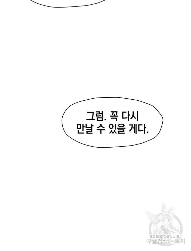 내 턴은 끝나지 않아 15화 92
