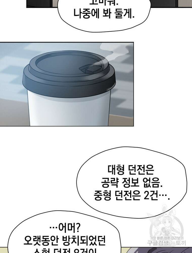 내 턴은 끝나지 않아 15화 96