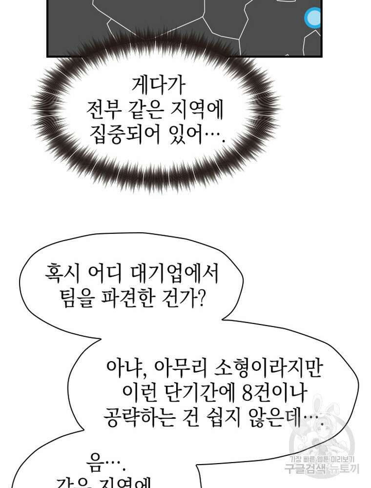 내 턴은 끝나지 않아 15화 98