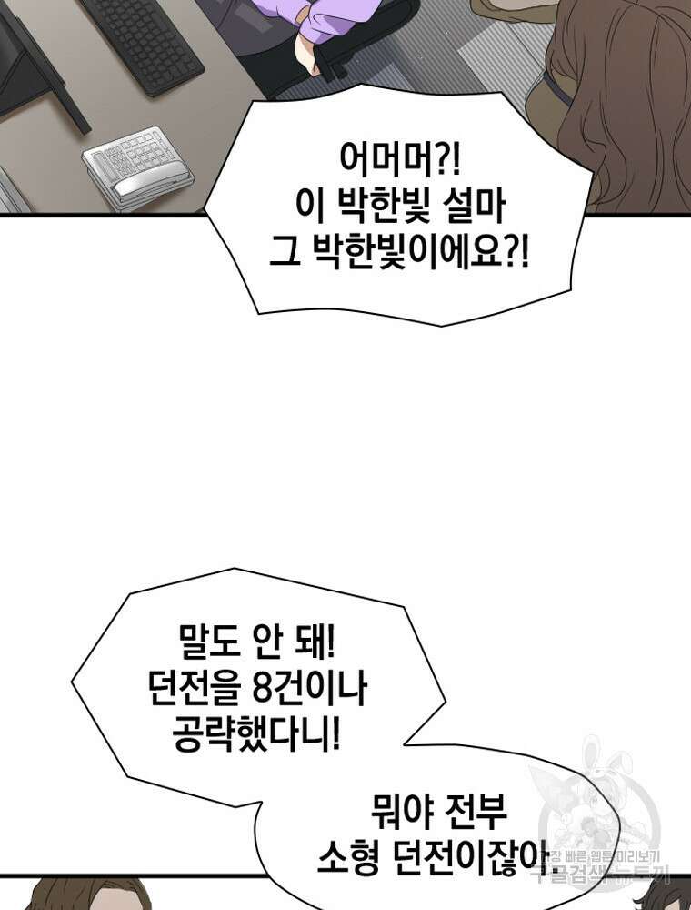 내 턴은 끝나지 않아 15화 104