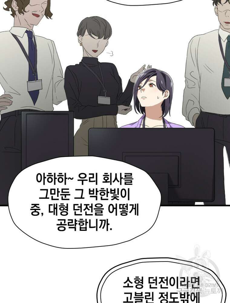 내 턴은 끝나지 않아 15화 105