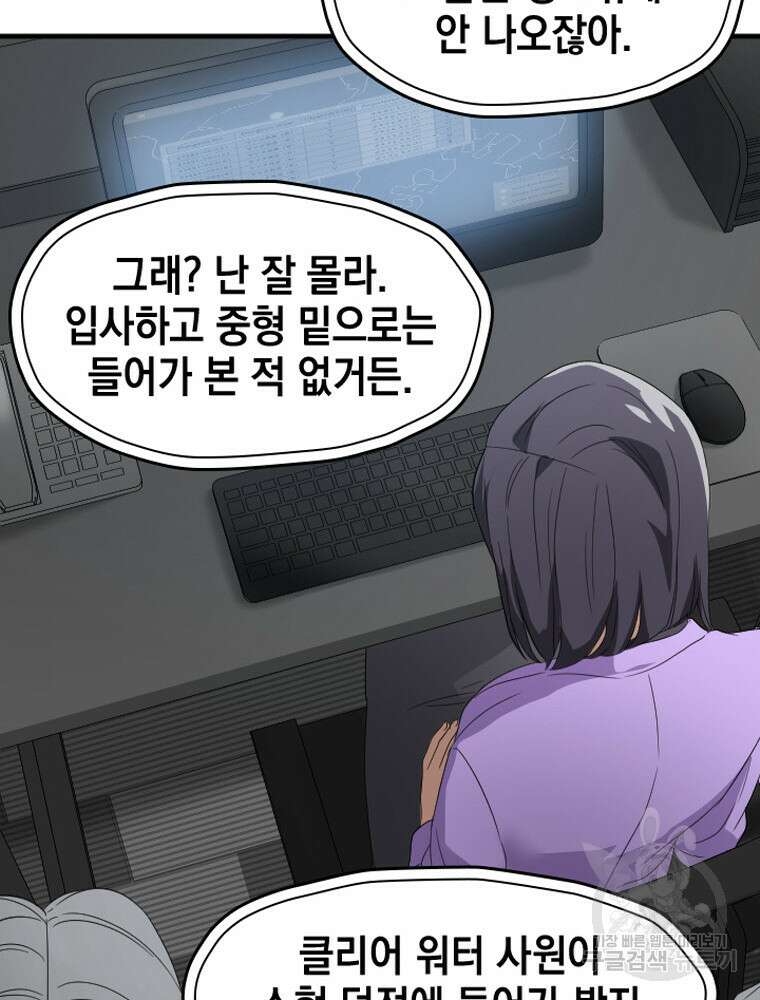 내 턴은 끝나지 않아 15화 106