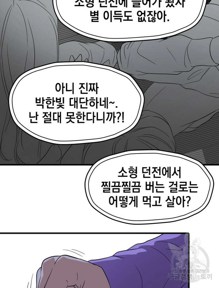 내 턴은 끝나지 않아 15화 107
