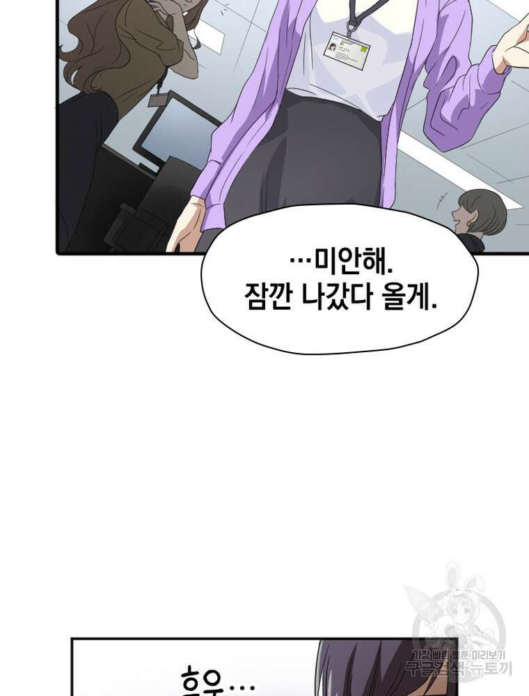 내 턴은 끝나지 않아 15화 109