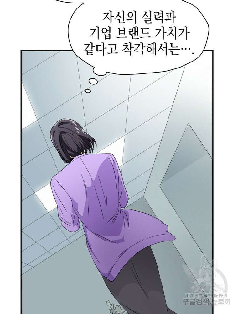 내 턴은 끝나지 않아 15화 111