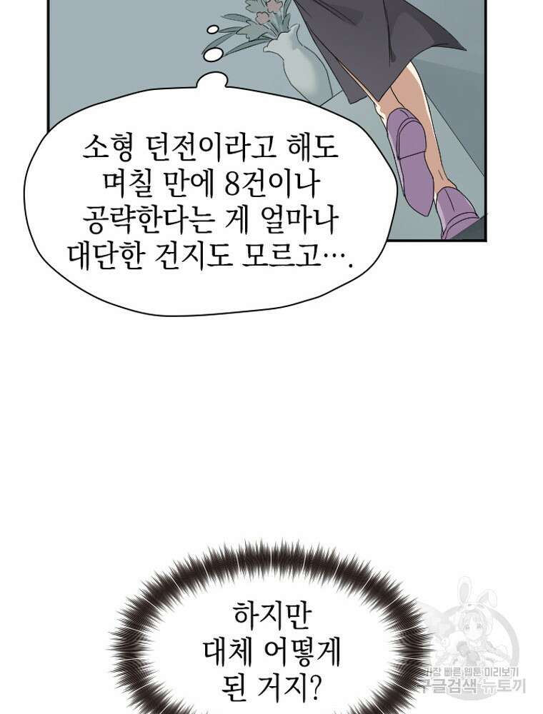 내 턴은 끝나지 않아 15화 112