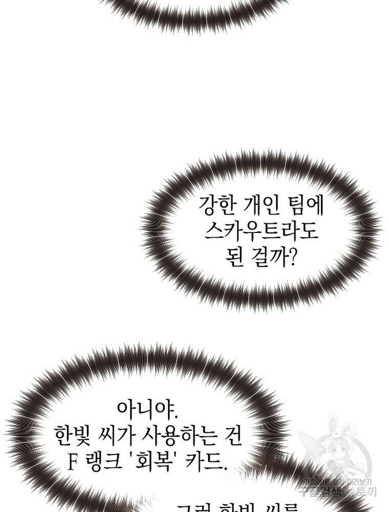 내 턴은 끝나지 않아 15화 113