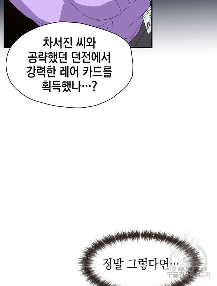 내 턴은 끝나지 않아 15화 118
