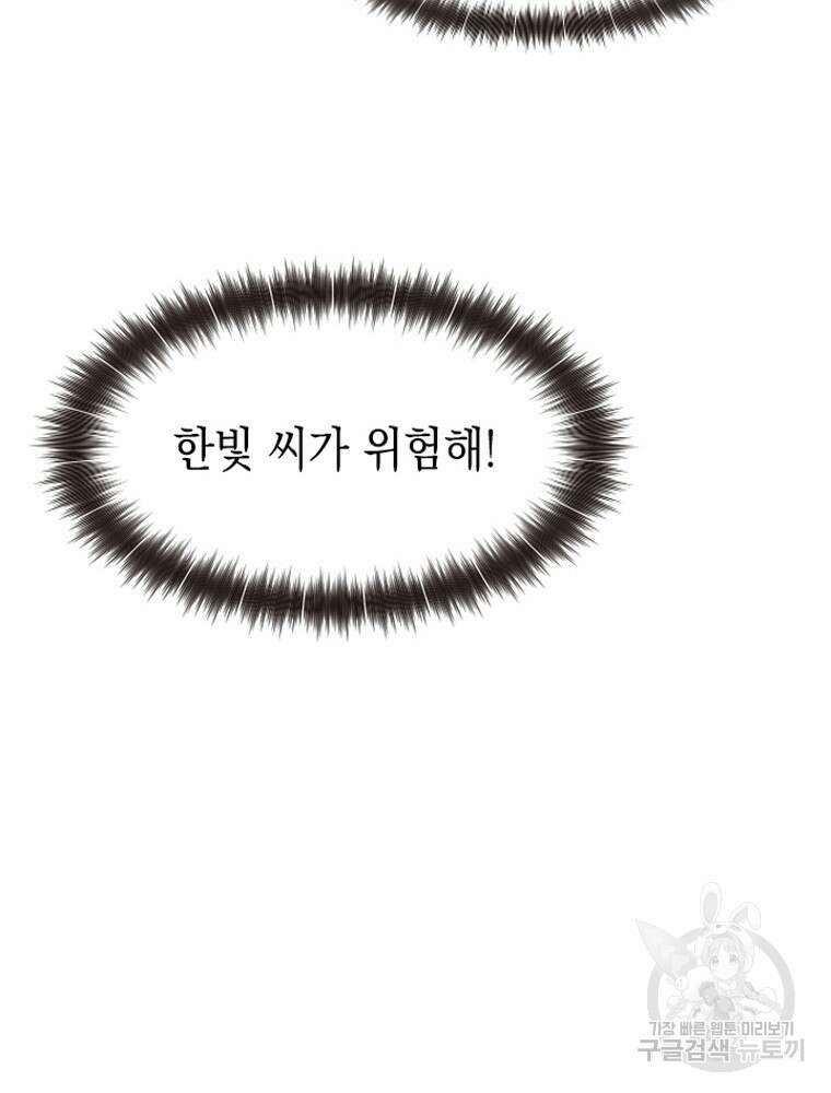 내 턴은 끝나지 않아 15화 119
