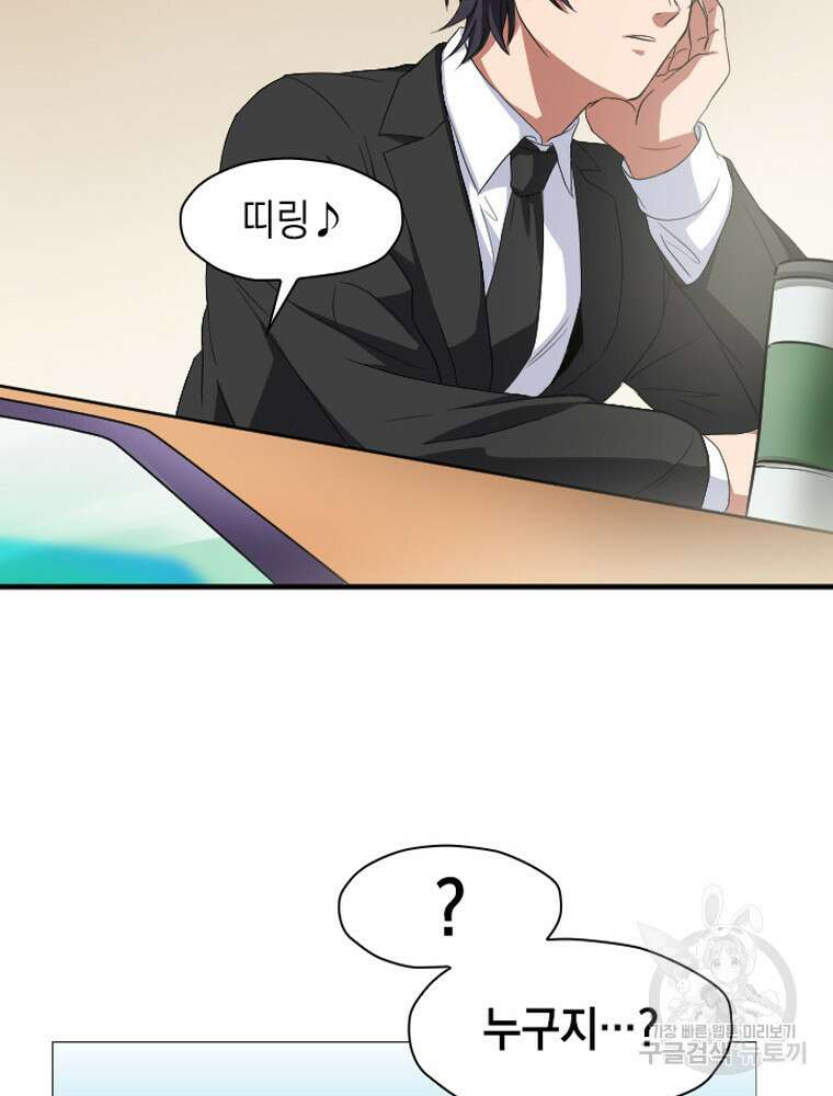 내 턴은 끝나지 않아 15화 121