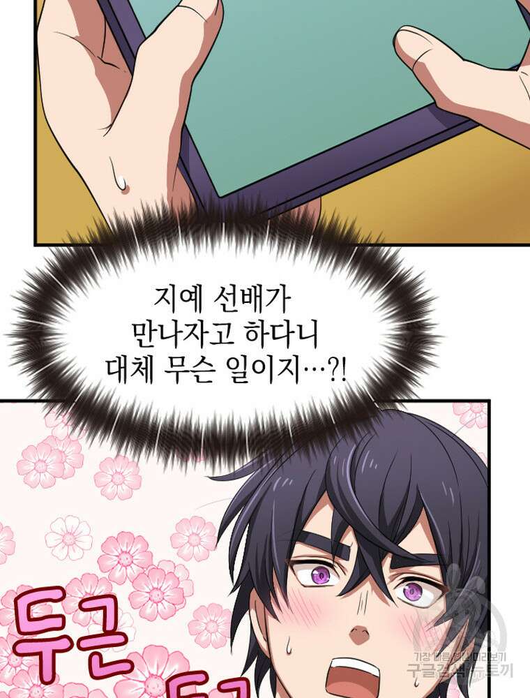 내 턴은 끝나지 않아 15화 124