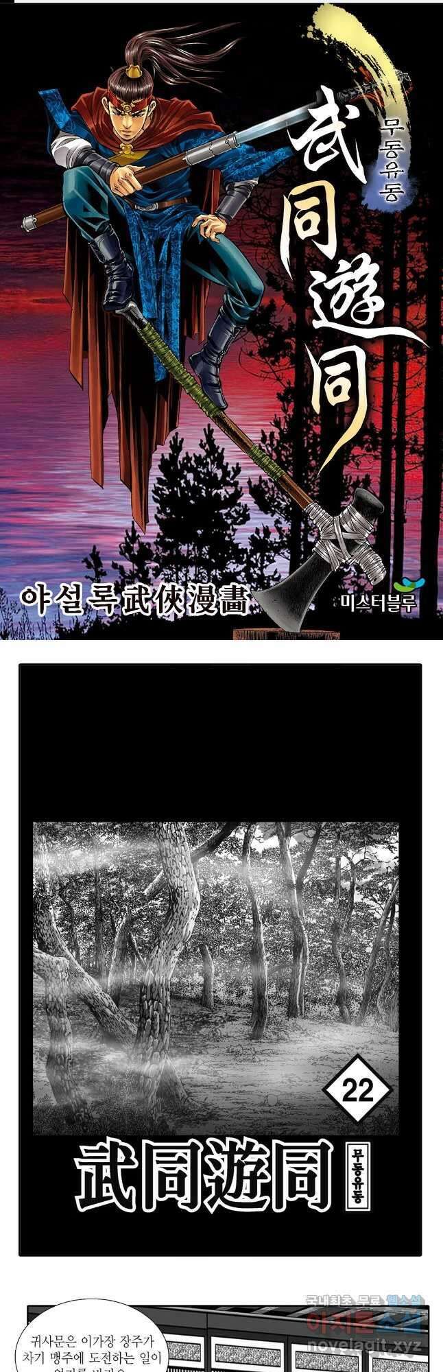 무동유동 44화 1