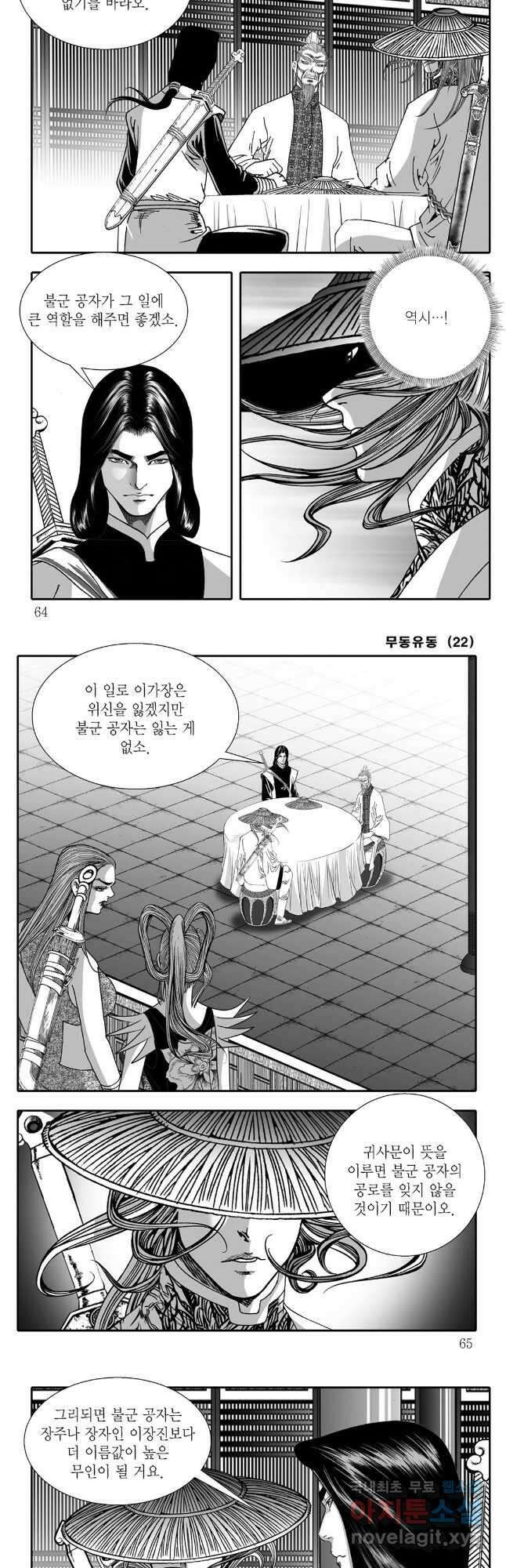 무동유동 44화 2