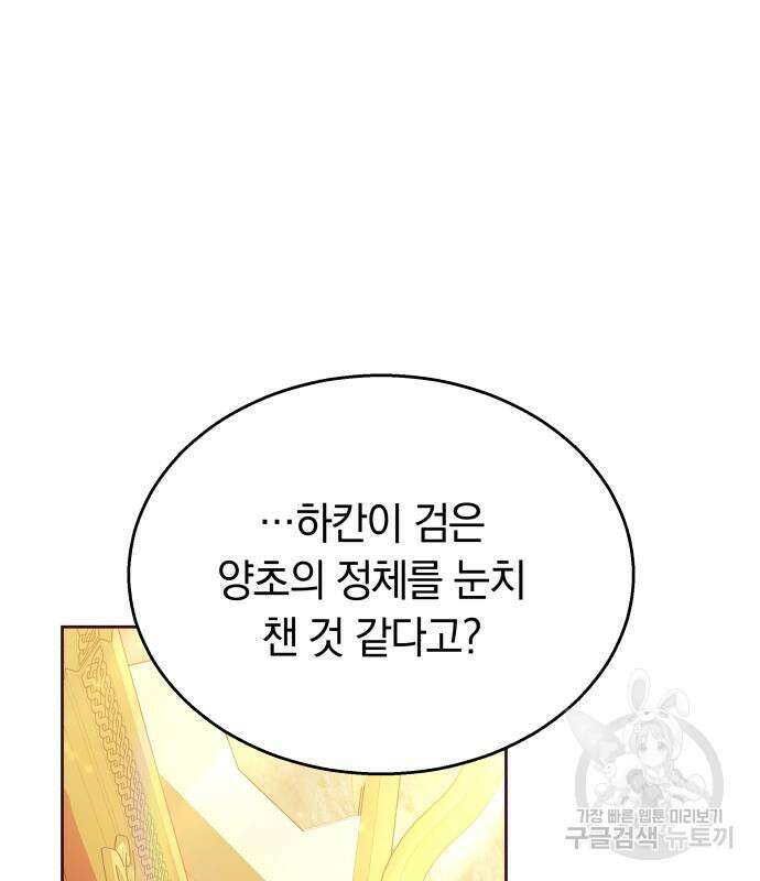 약탈 신부 41화 2