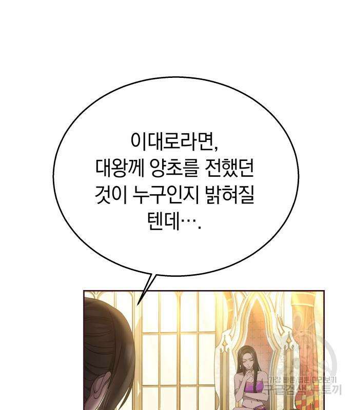 약탈 신부 41화 5
