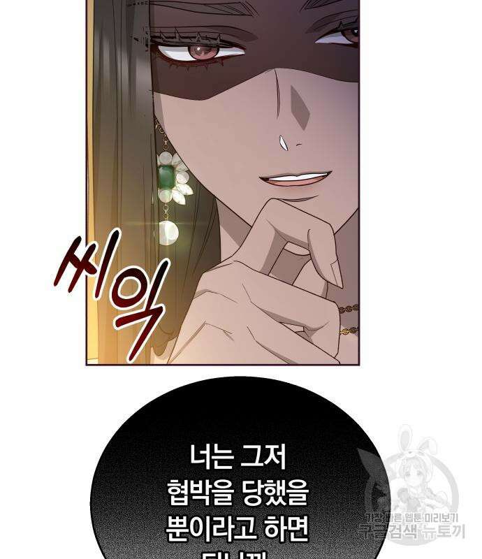 약탈 신부 41화 7