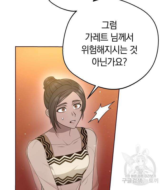 약탈 신부 41화 9