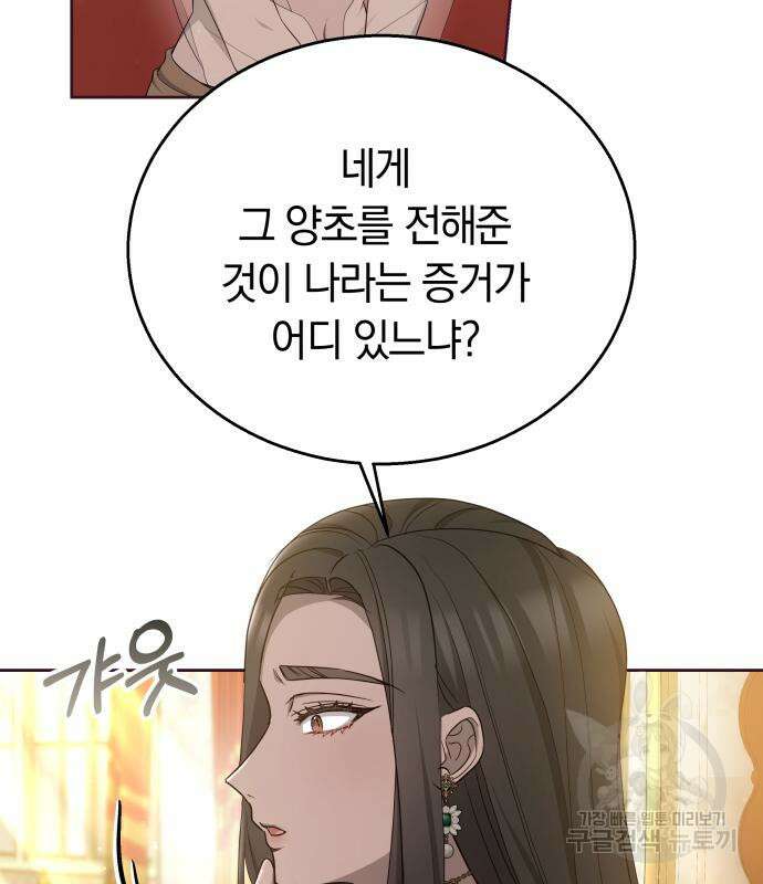 약탈 신부 41화 10