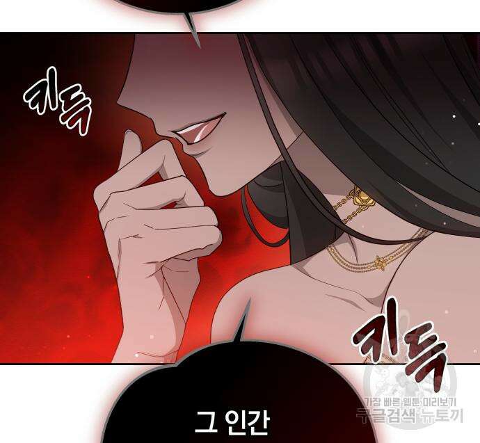 약탈 신부 41화 12